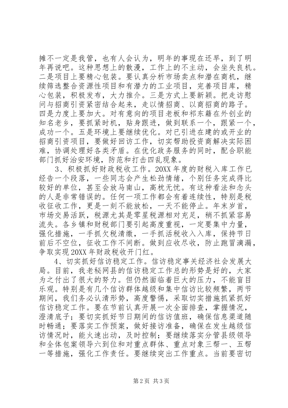 2024年在春节前夕有关工作安排会上的致辞_第2页