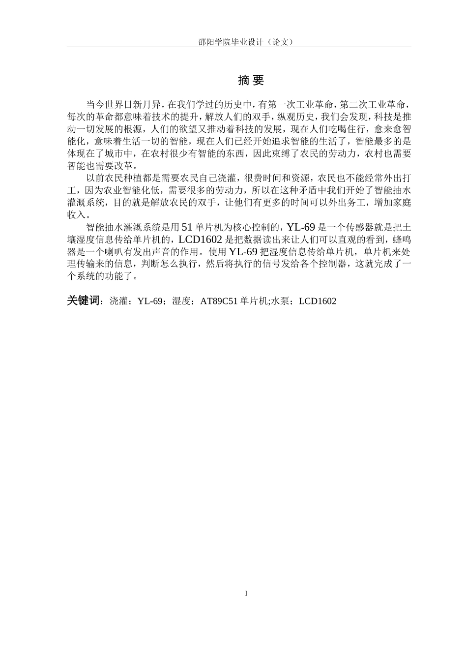 基于单片机的智能抽水灌溉系统设计_第2页