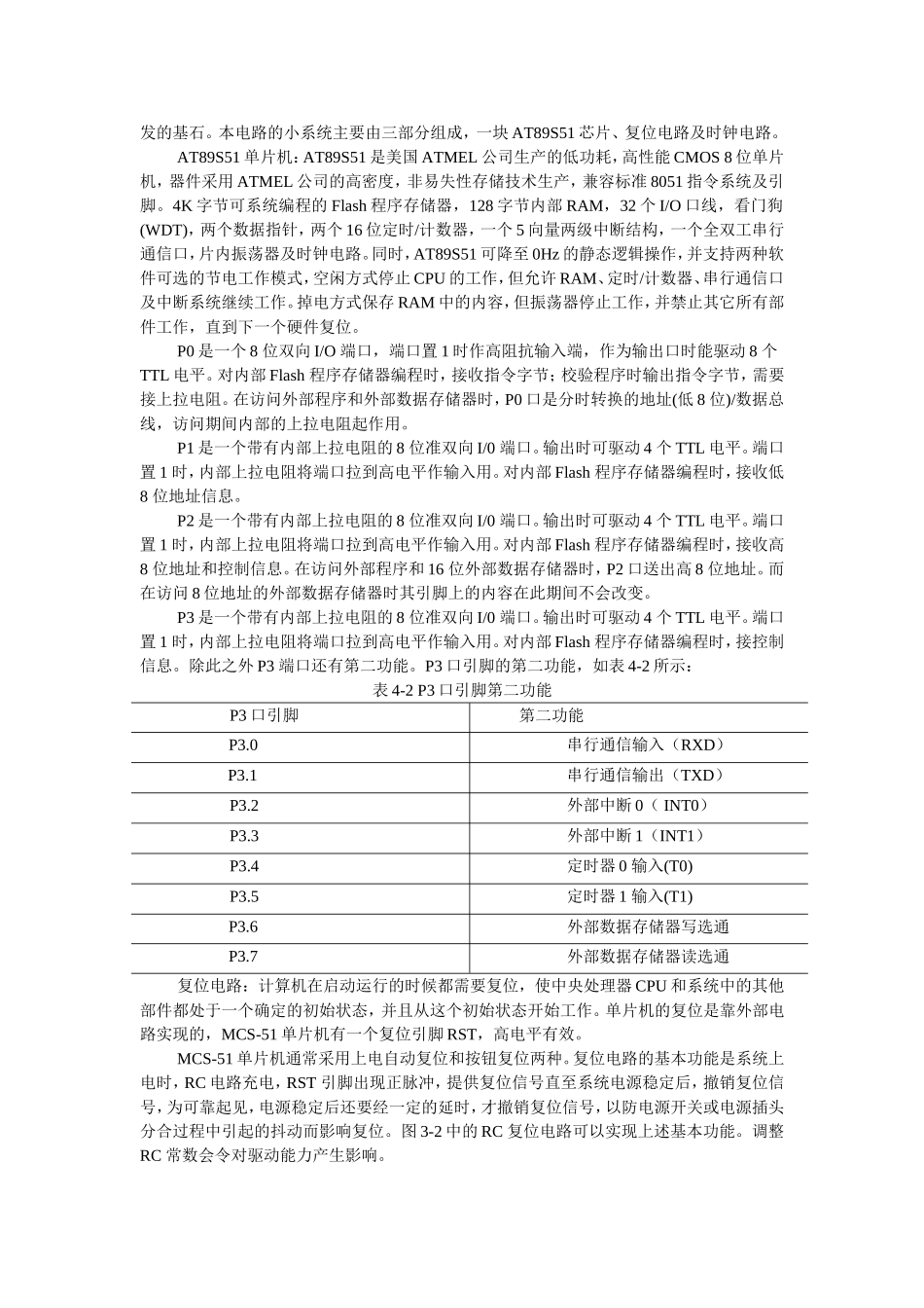基于WIFI-模块的无线数据传输报告_第3页