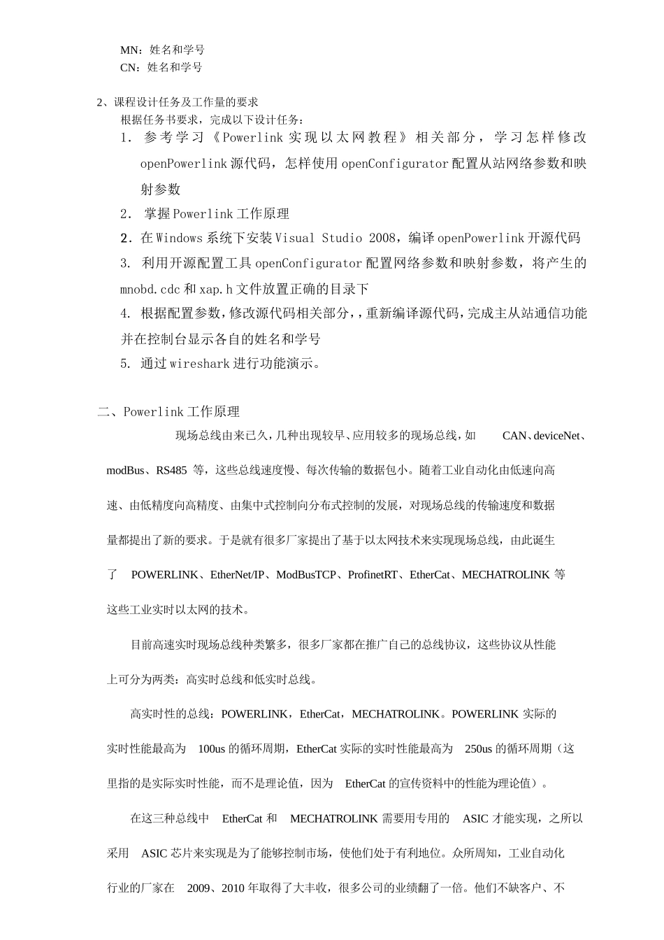 基于Windows的Powerlink主从站通信_第2页