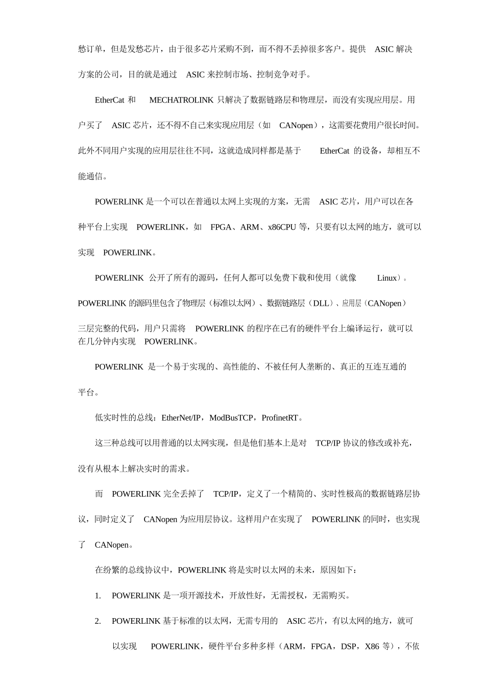 基于Windows的Powerlink主从站通信_第3页