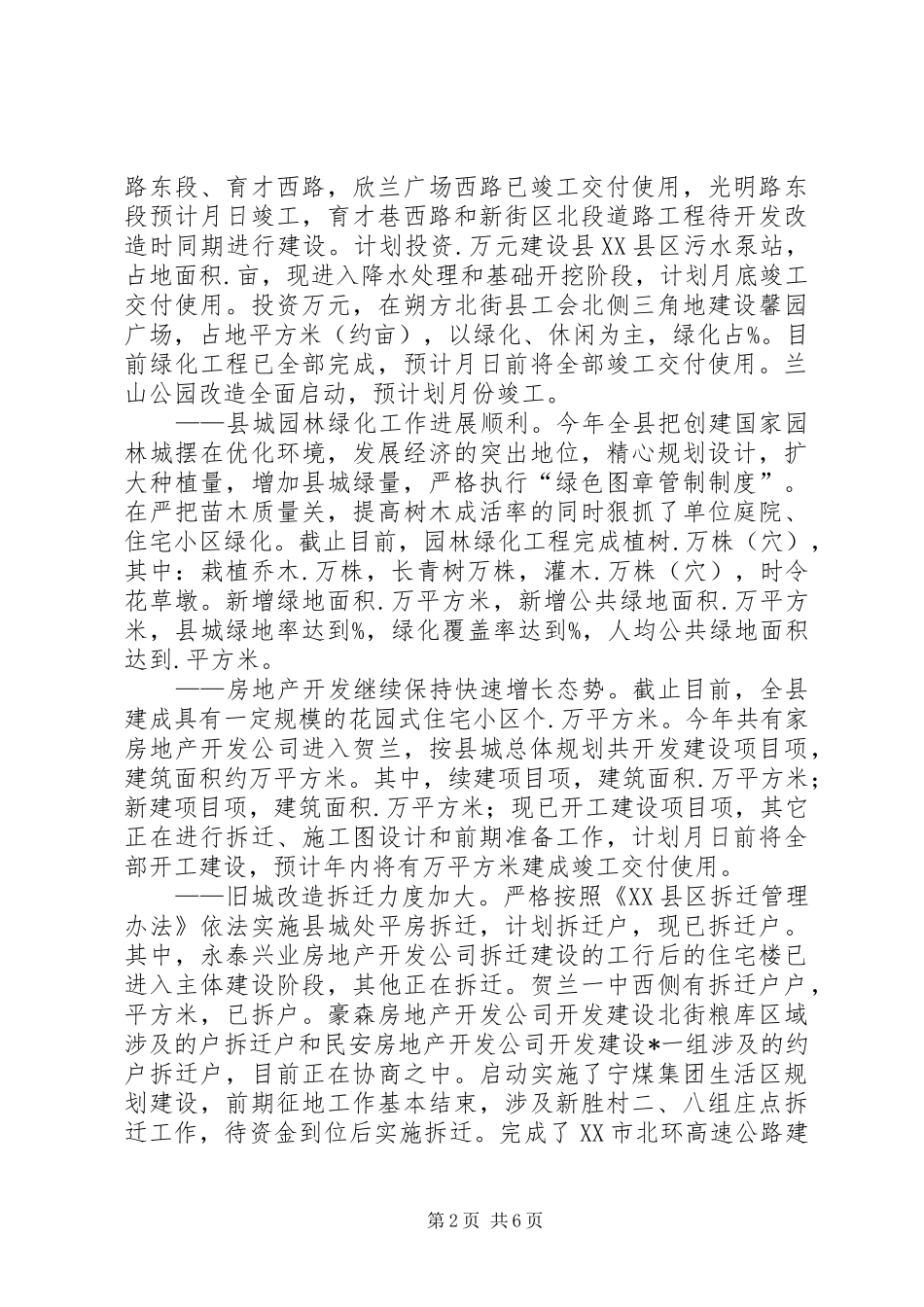 2024年分管城建环保县长年半年工作总结_第2页