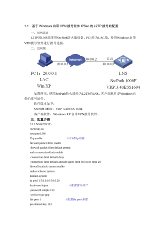 基于Windows自带VPN拨号软件IPSec的L2TP拨号的配置