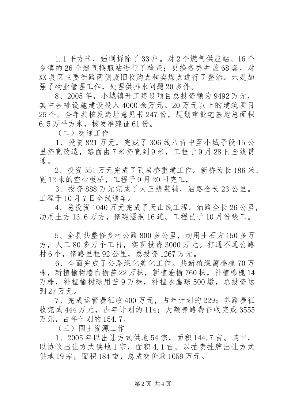 2024年分管城建交通县长述职报告_第2页