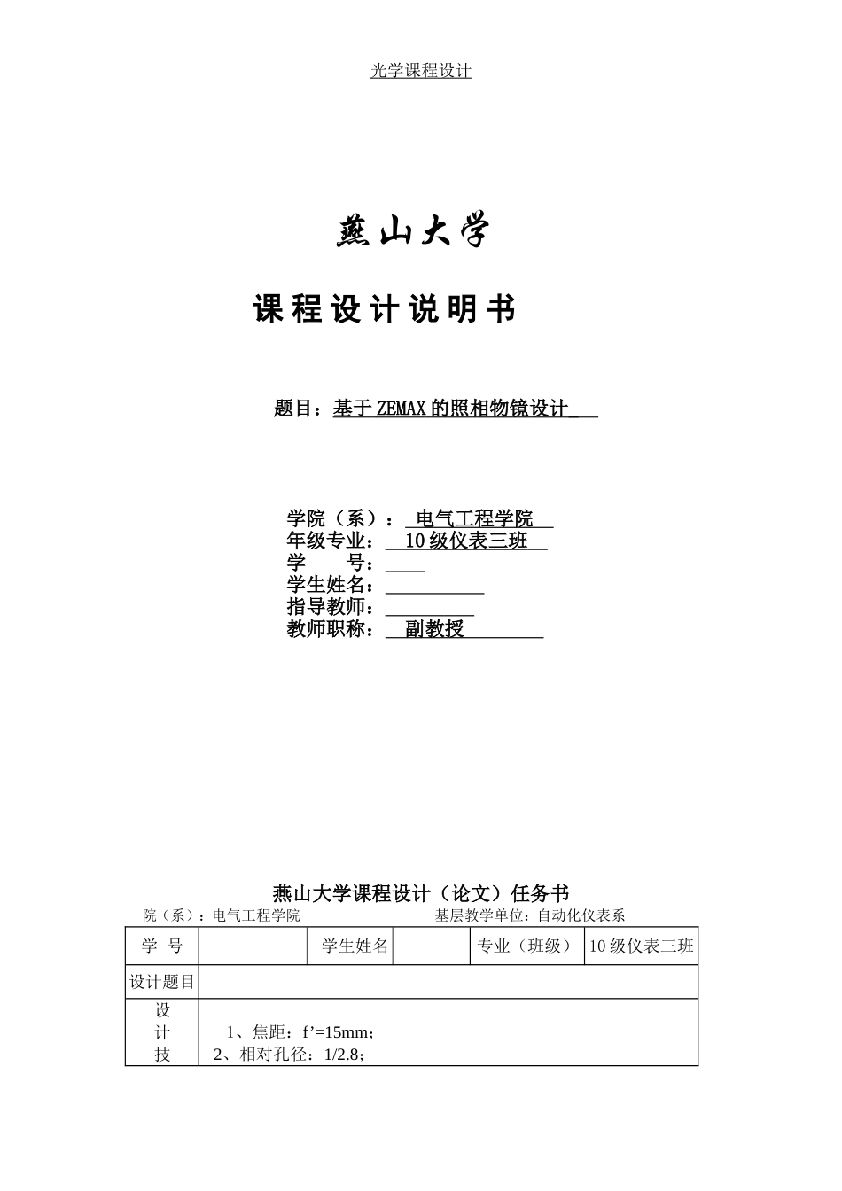 基于ZEMAX的照相物镜的设计_第1页