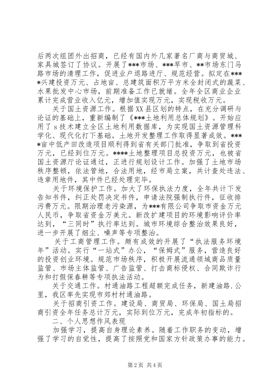 2024年分管城建商贸环保国土资源工作副区长述职报告_第2页
