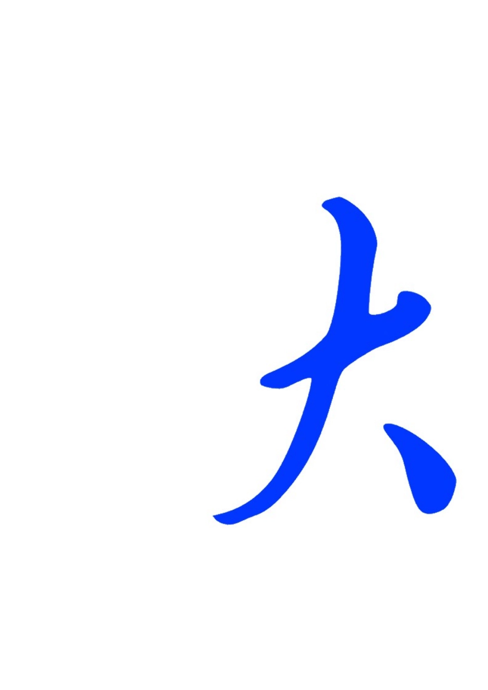 基于单片机的智能电源设计_第2页