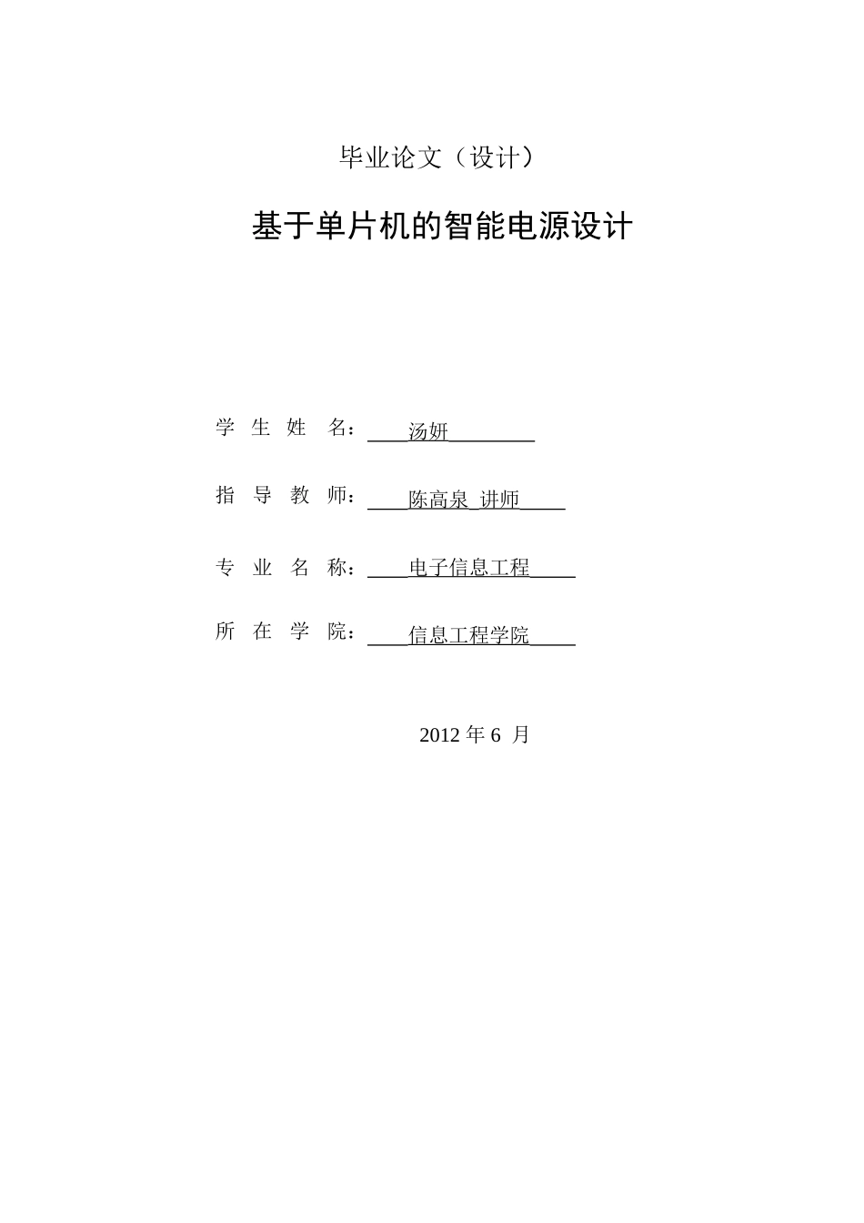 基于单片机的智能电源设计_第3页