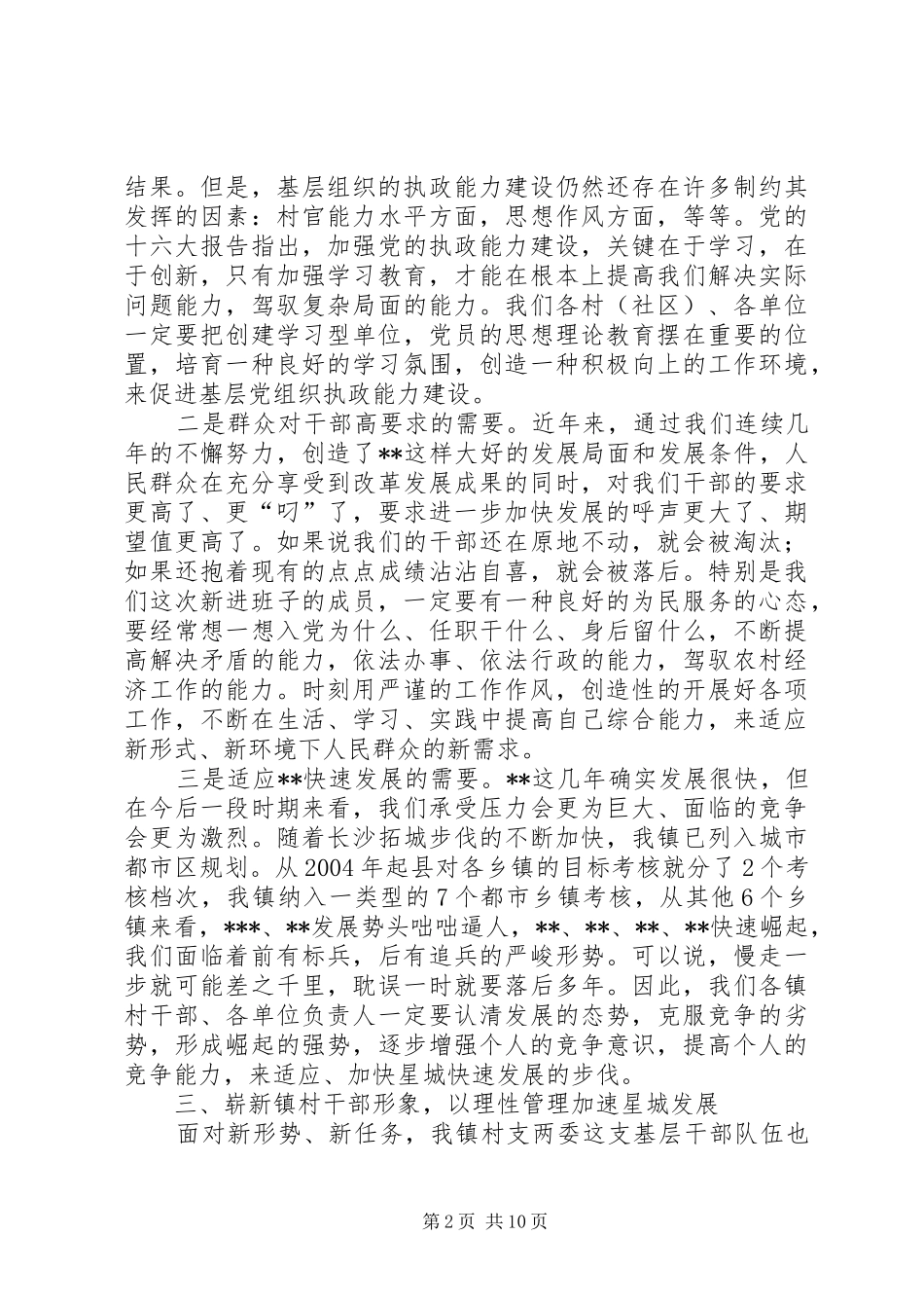 2024年在村干部培训会上的致辞_第2页