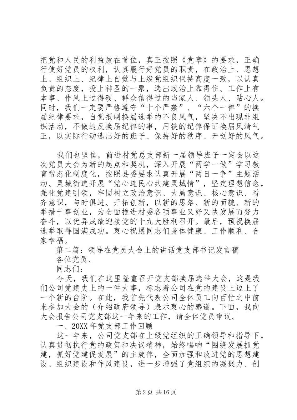 2024年在村级党员大会上的领导致辞_第2页