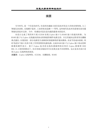 基于ZigBee的RS485硬件设计