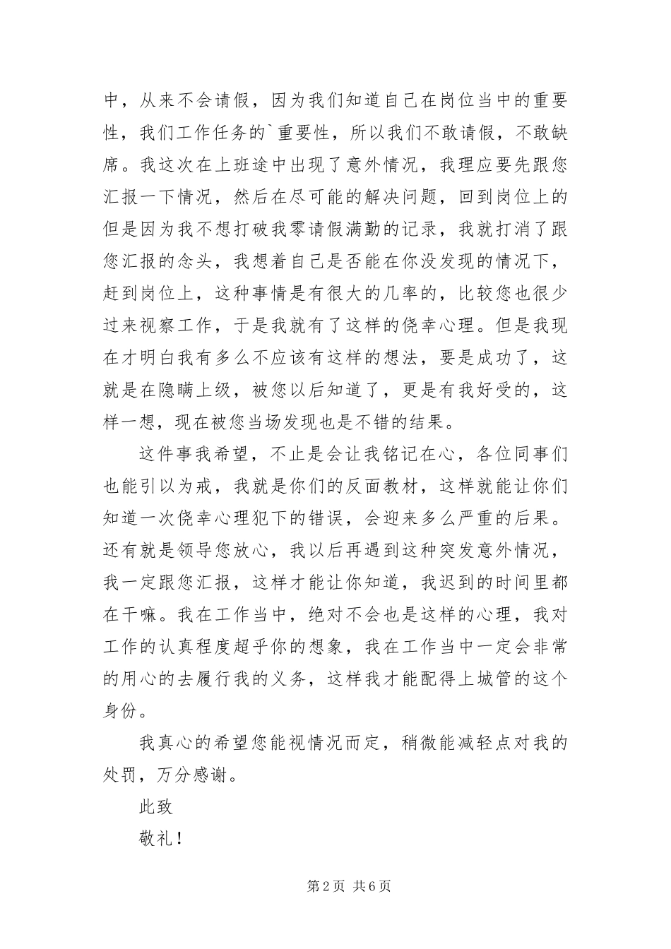 2024年城市管理员上班迟到检讨书三篇_第2页