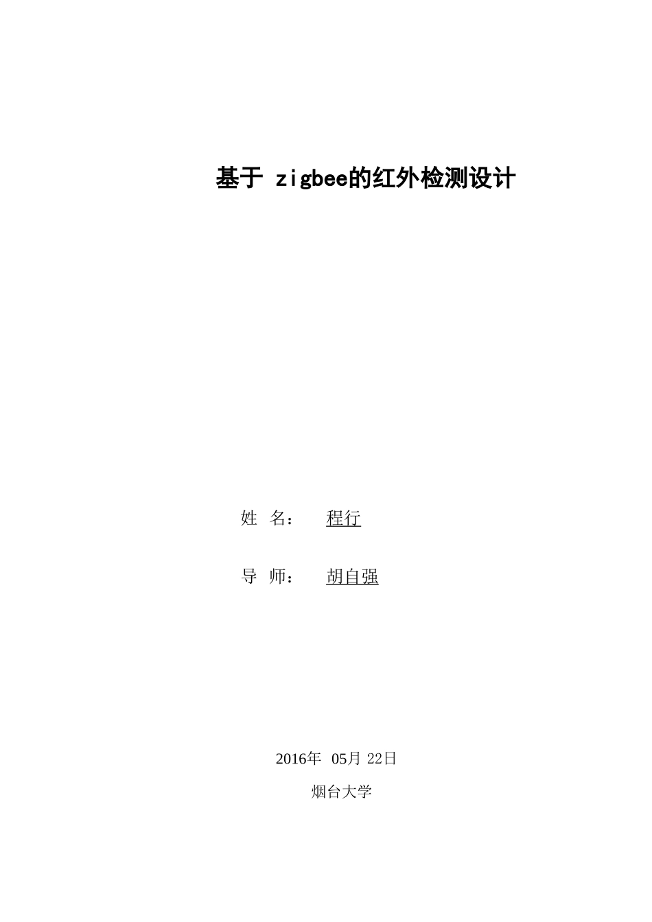 基于zigbee的红外检测设计_第2页