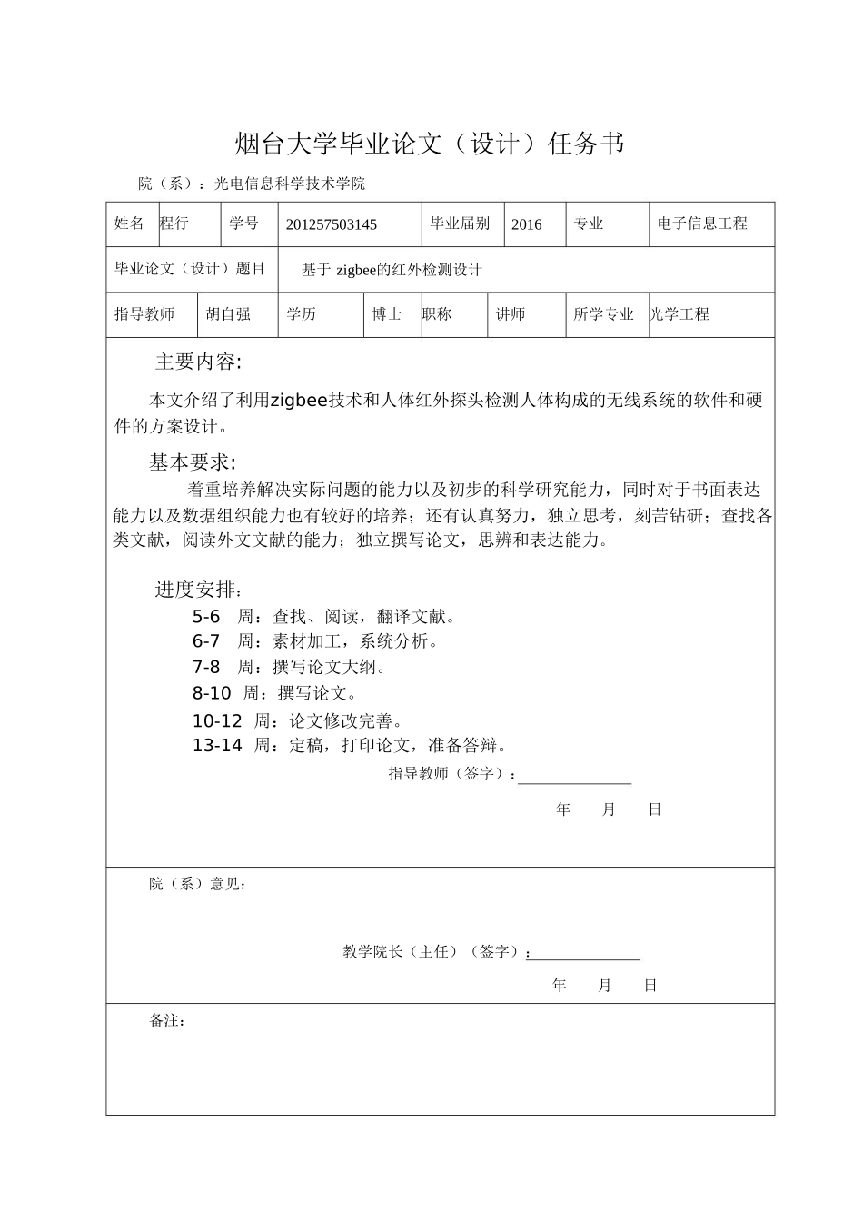 基于zigbee的红外检测设计_第3页