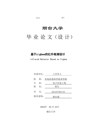 基于zigbee的红外检测设计