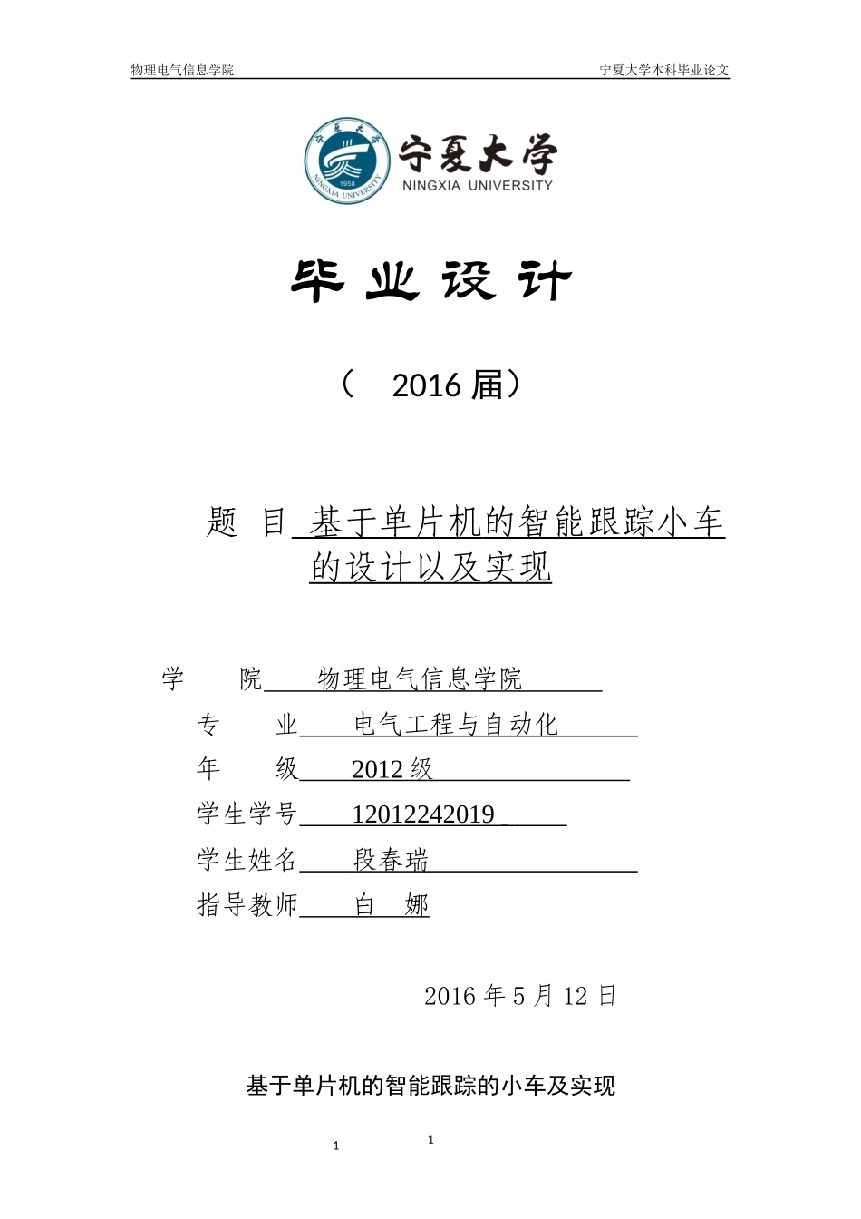 基于单片机的智能跟踪小车1_第1页