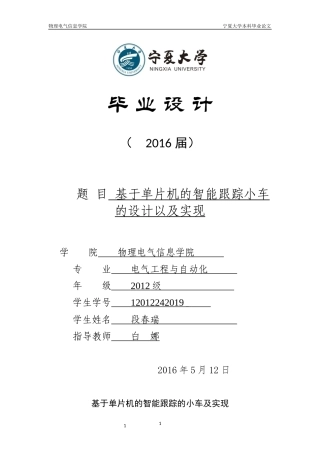 基于单片机的智能跟踪小车1