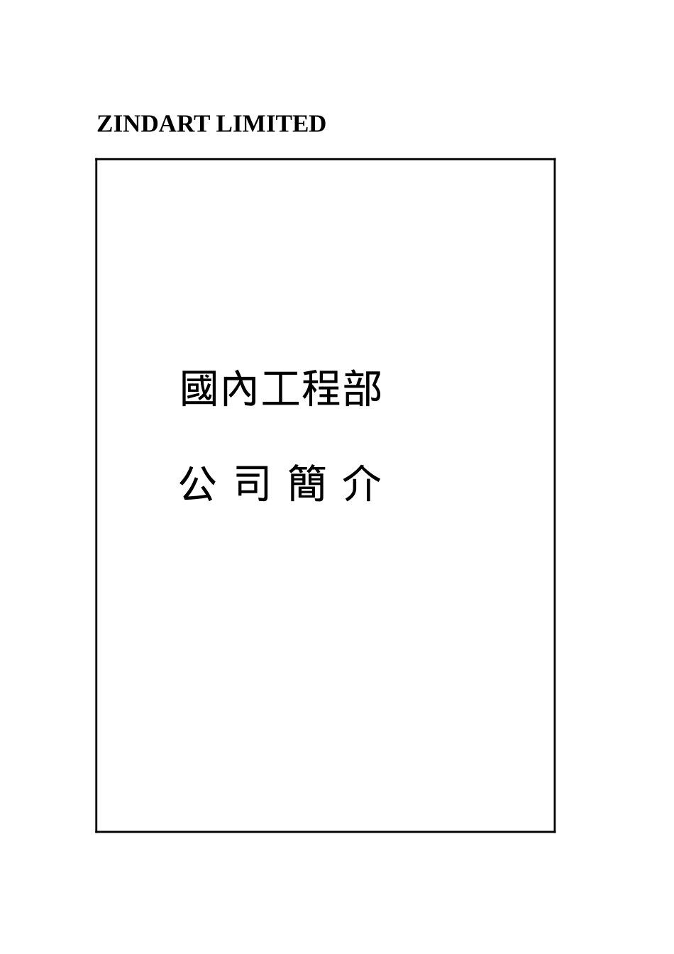 国内工程师手册(1)_第3页