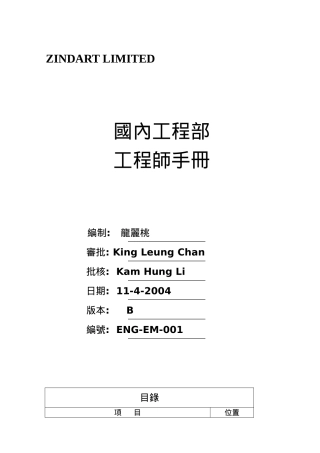 国内工程师手册(1)