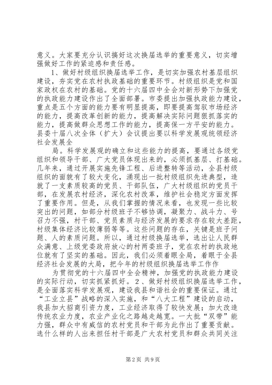 2024年在村两委换届选举动员大会上的讲话_第2页