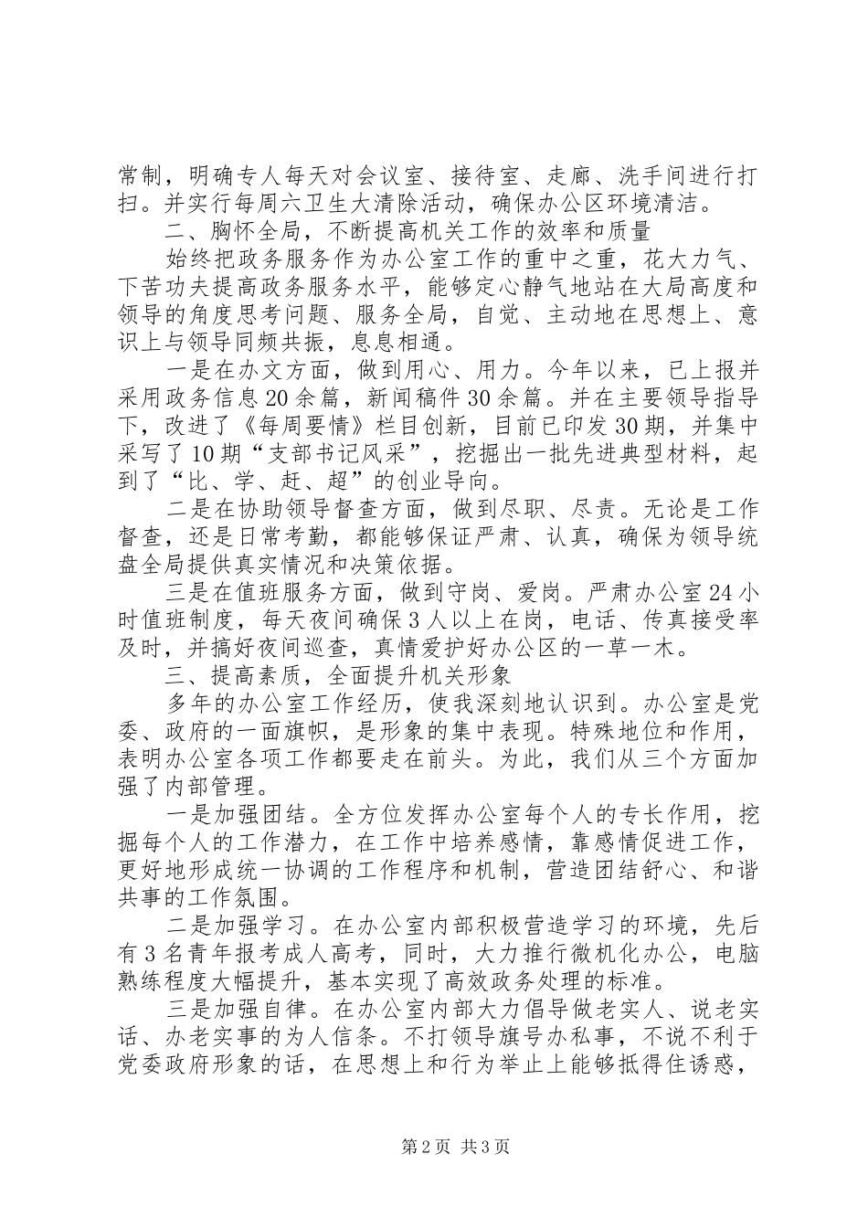 2024年分管党政办工作总结党政办工作总结_第2页