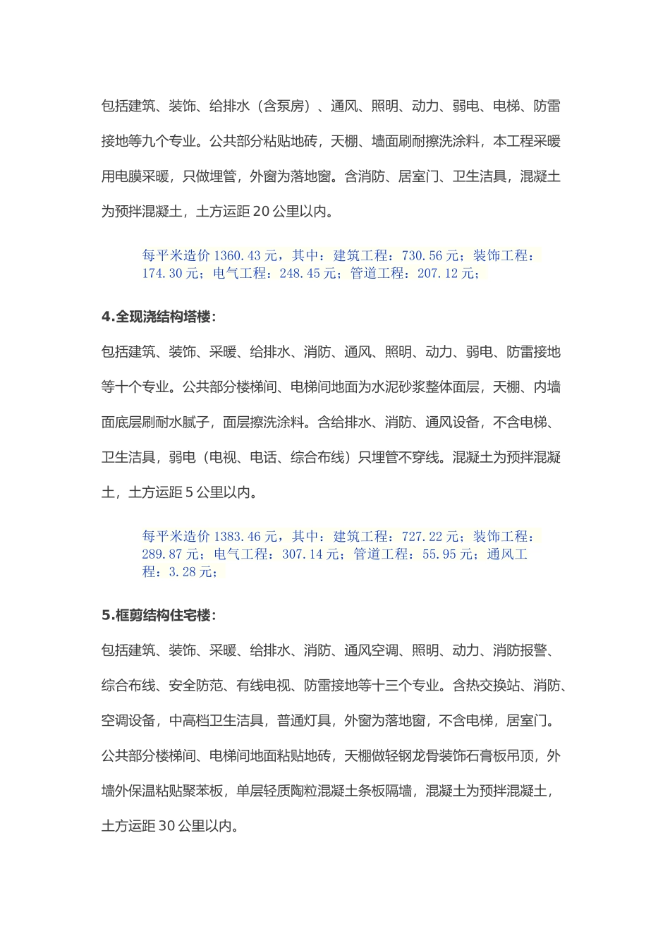 国内工程造价经验数据参考(超级棒建议收藏)_第2页