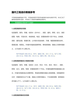 国内工程造价经验数据参考(超级棒建议收藏)