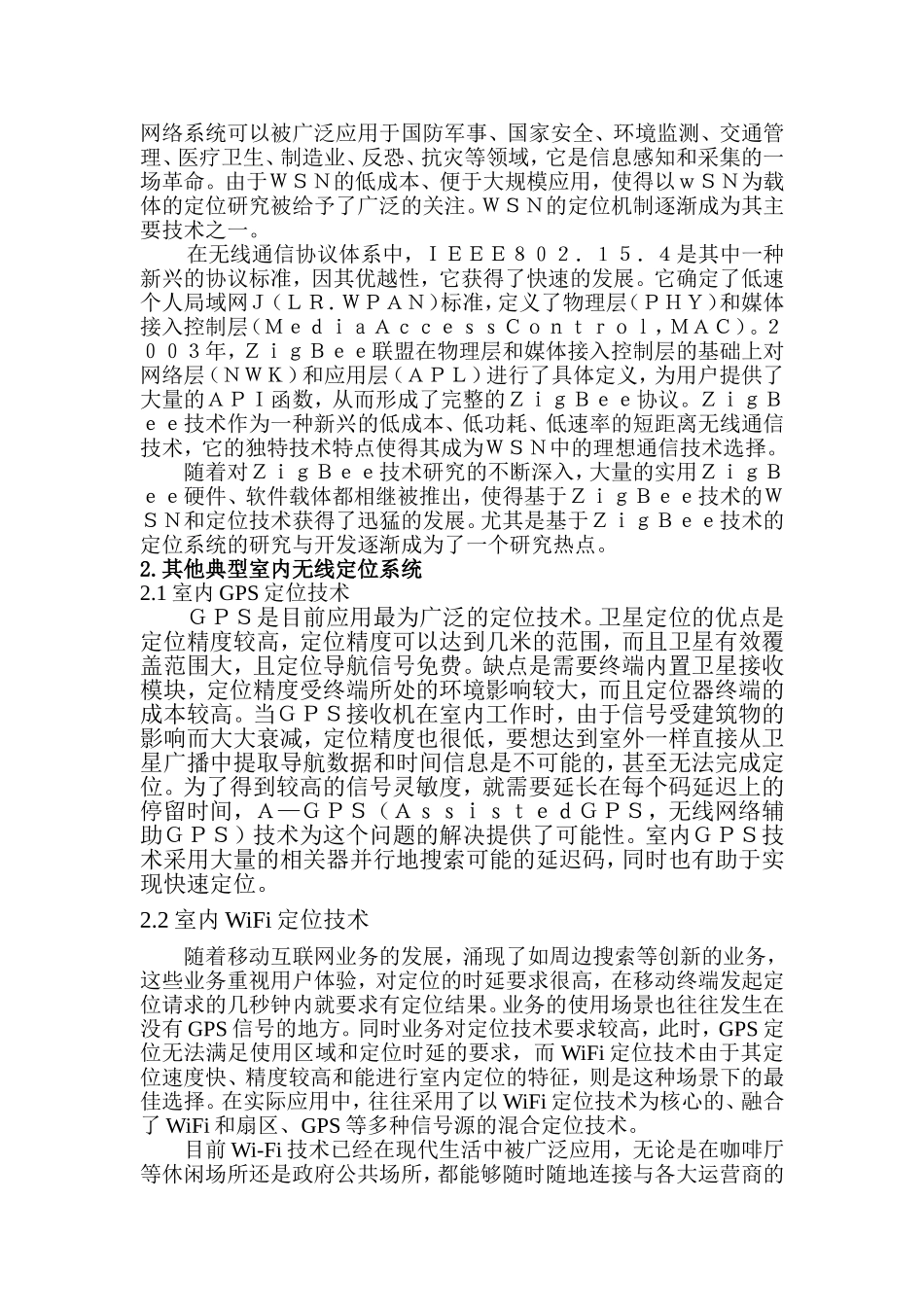 基于ZigBee的室内无线定位技术研究_第2页