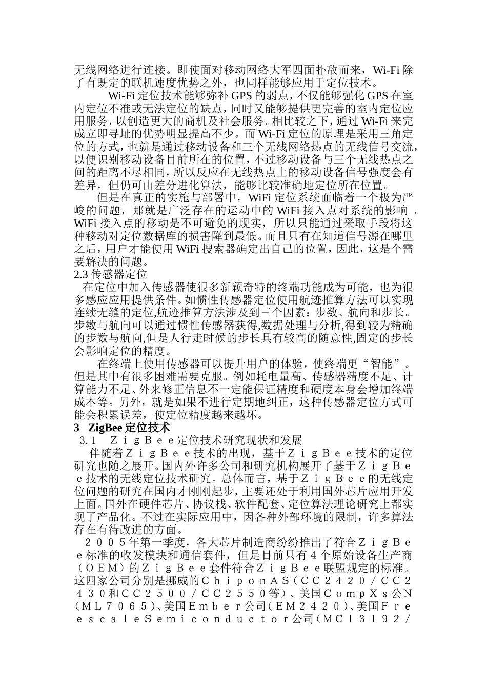 基于ZigBee的室内无线定位技术研究_第3页