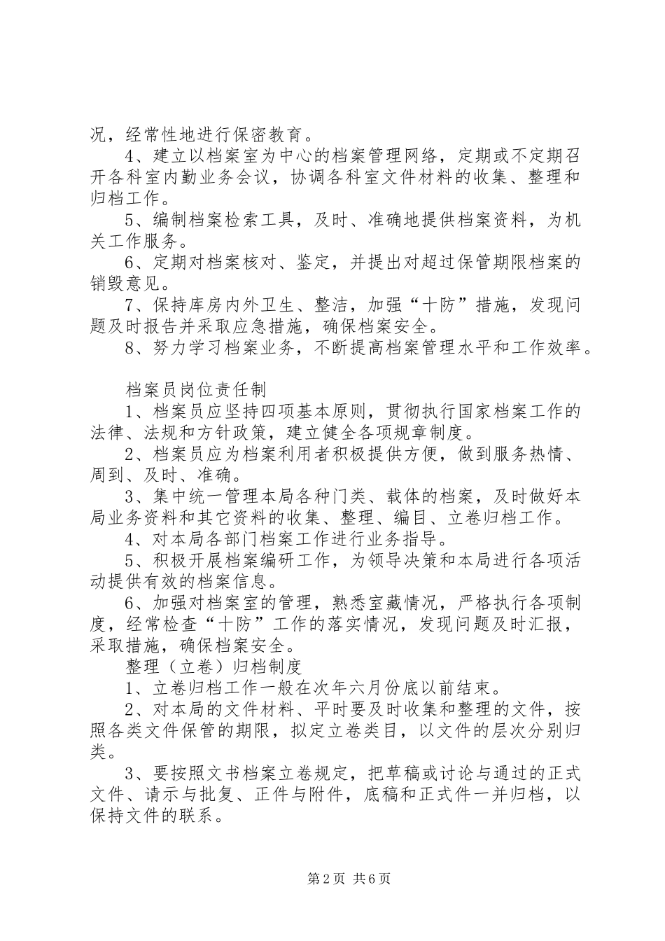 2024年分管档案工作履行领导职责_第2页