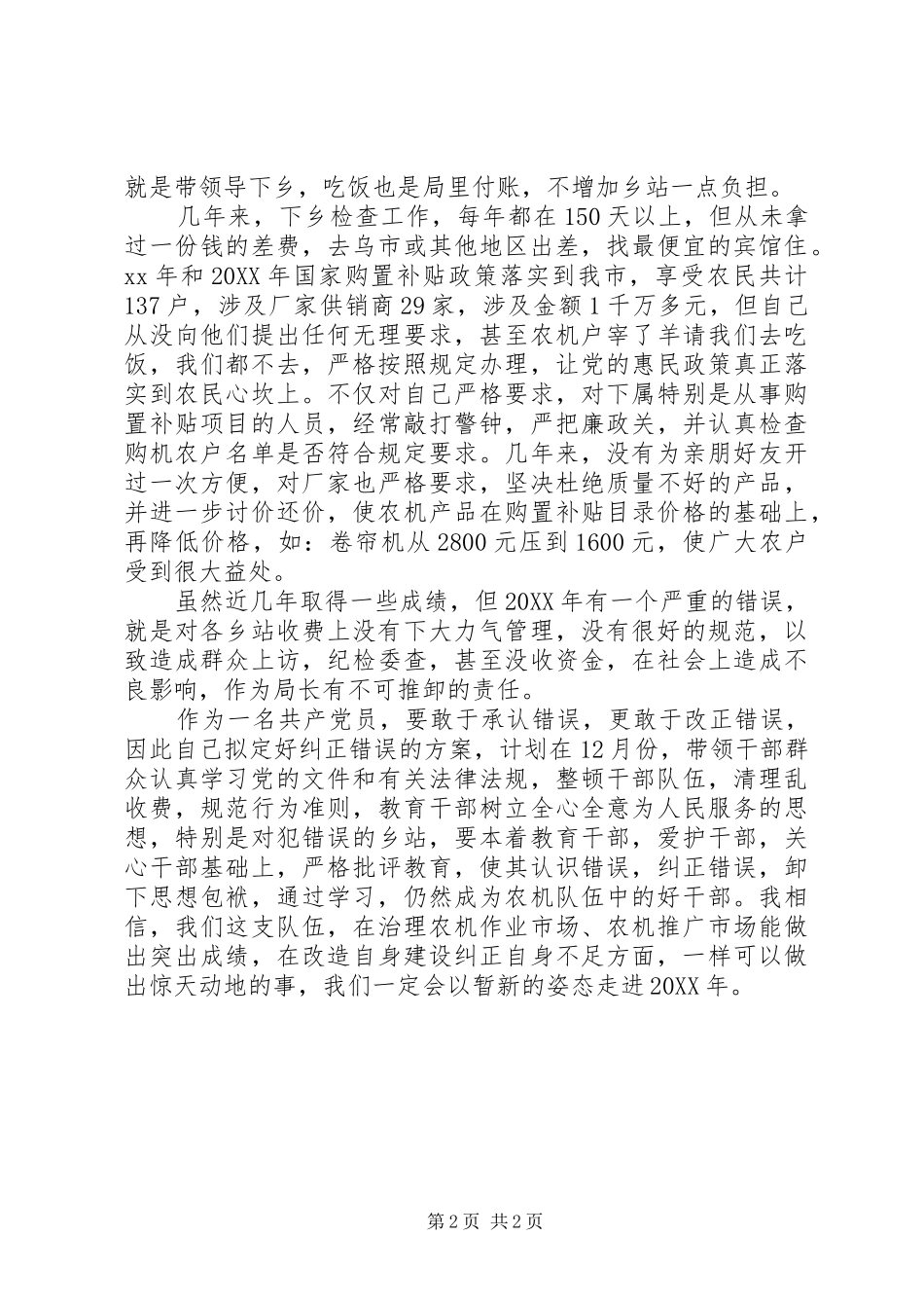 2024年分管电信市场的经营工作岗位竞聘演讲稿范文_第2页