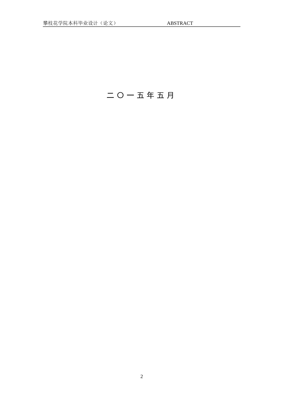 基于单片机的智能家居安防系统设计_第2页