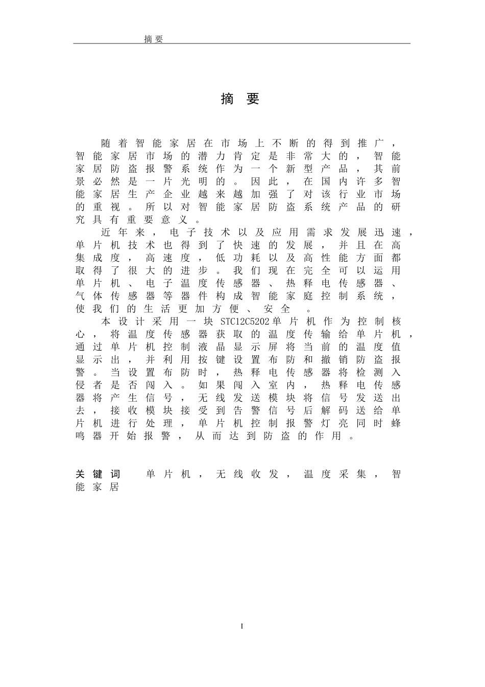 基于单片机的智能家居安防系统设计_第3页