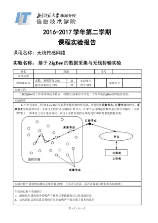 基于ZigBee的数据采集与无线传输实验