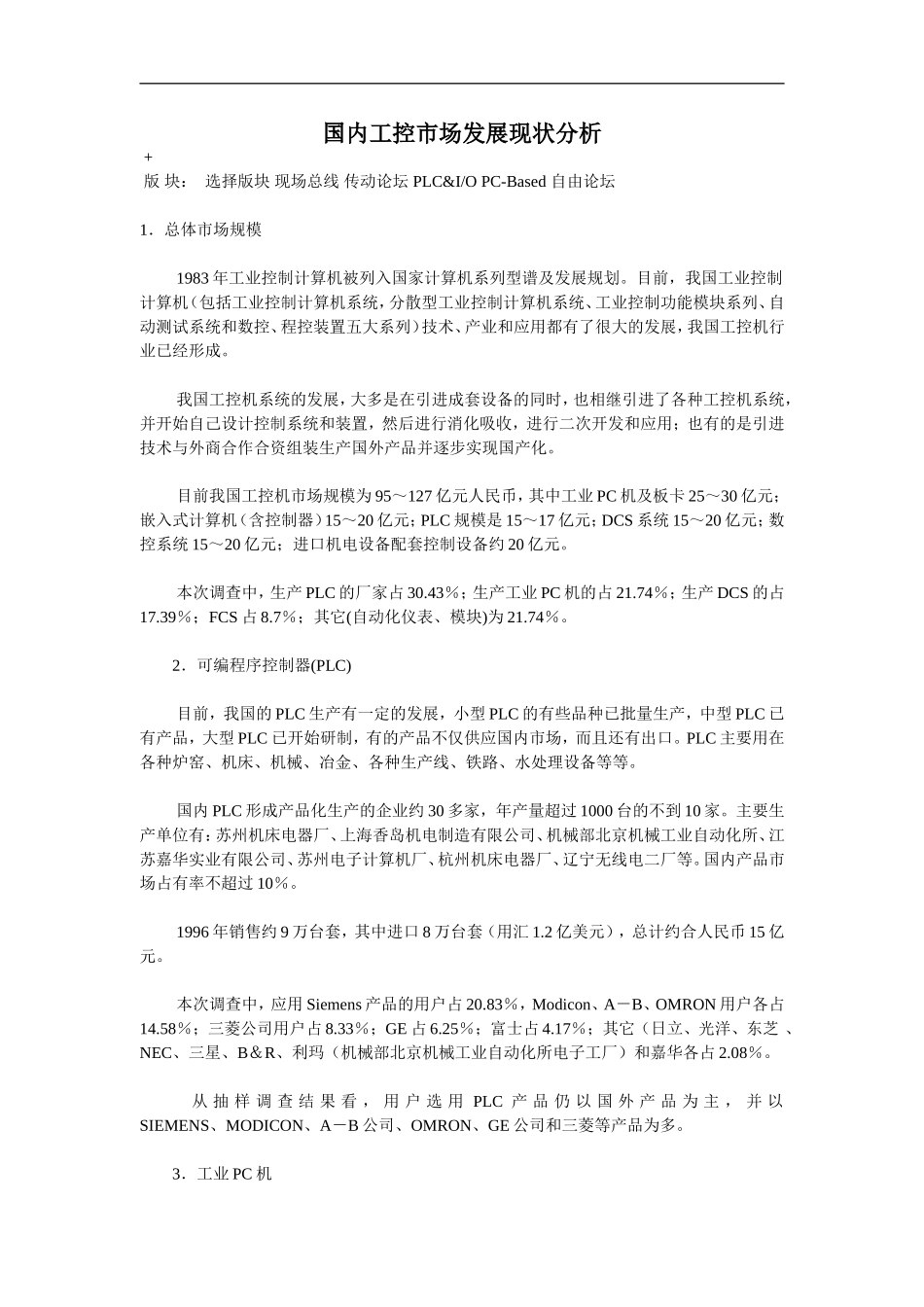 国内工控市场发展现状分析_第2页