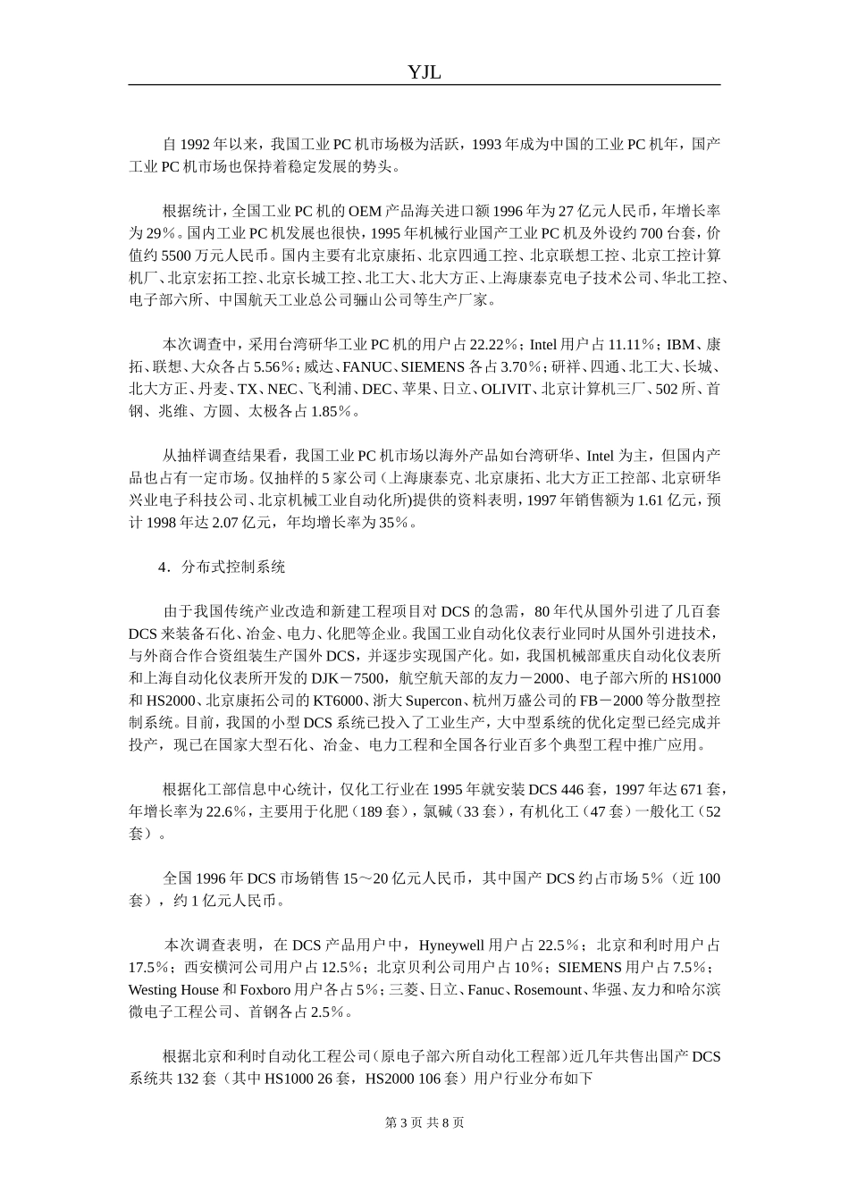 国内工控市场发展现状分析_第3页