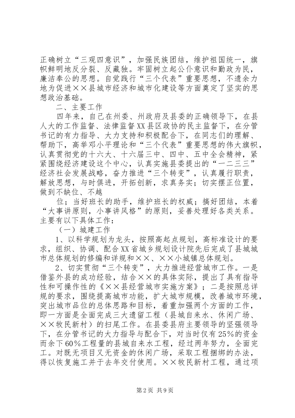 2024年分管发改环保统计副县长换届述职报告_第2页