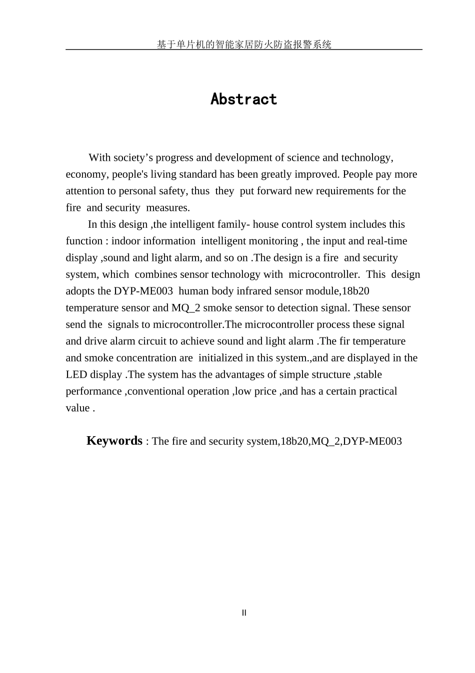 基于单片机的智能家居防火防盗报警系统-毕业设计(同名10482)_第3页
