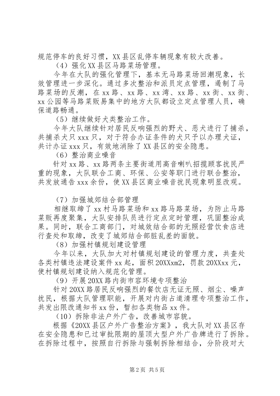 2024年城市管理执法大队年度工作总结和工作思路_第2页