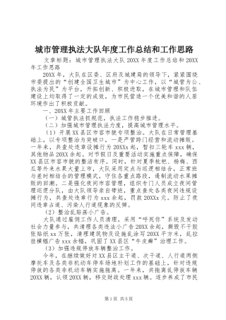 2024年城市管理执法大队年度工作总结和工作思路