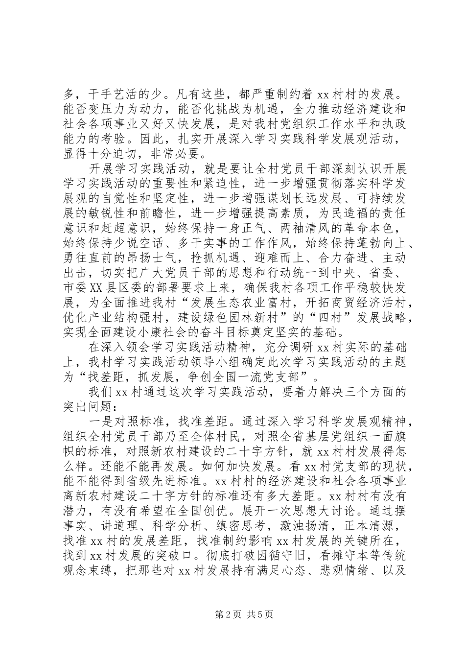 2024年在村学习实践活动动员大会上的致辞_第2页
