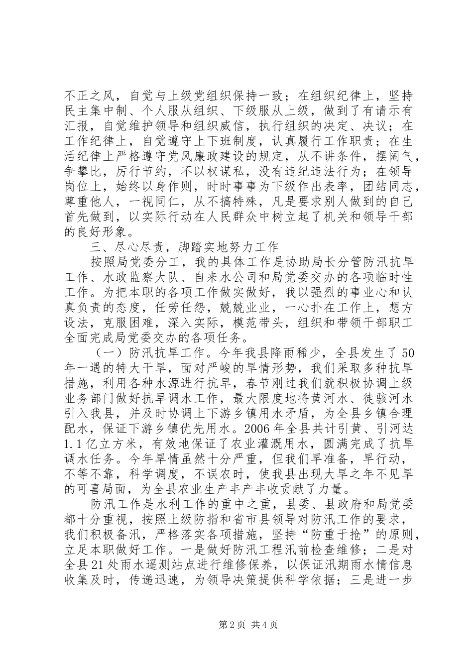 2024年分管防汛抗旱工作水政监察大队自来水公司的副局长述职述廉报告五篇范文_第2页