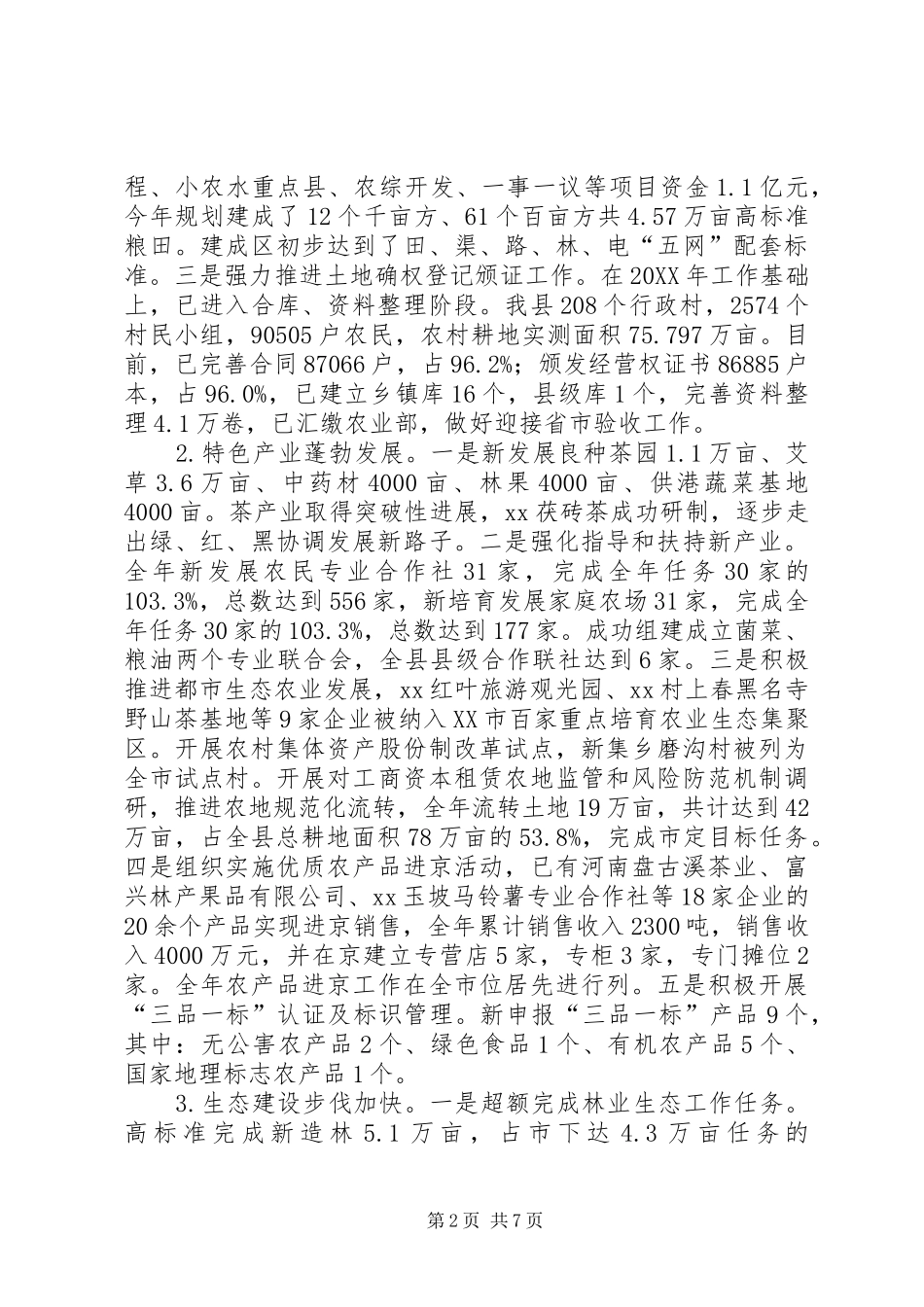 2024年分管扶贫开发农业林业水利等副县长年度述职述廉述学述法报告_第2页