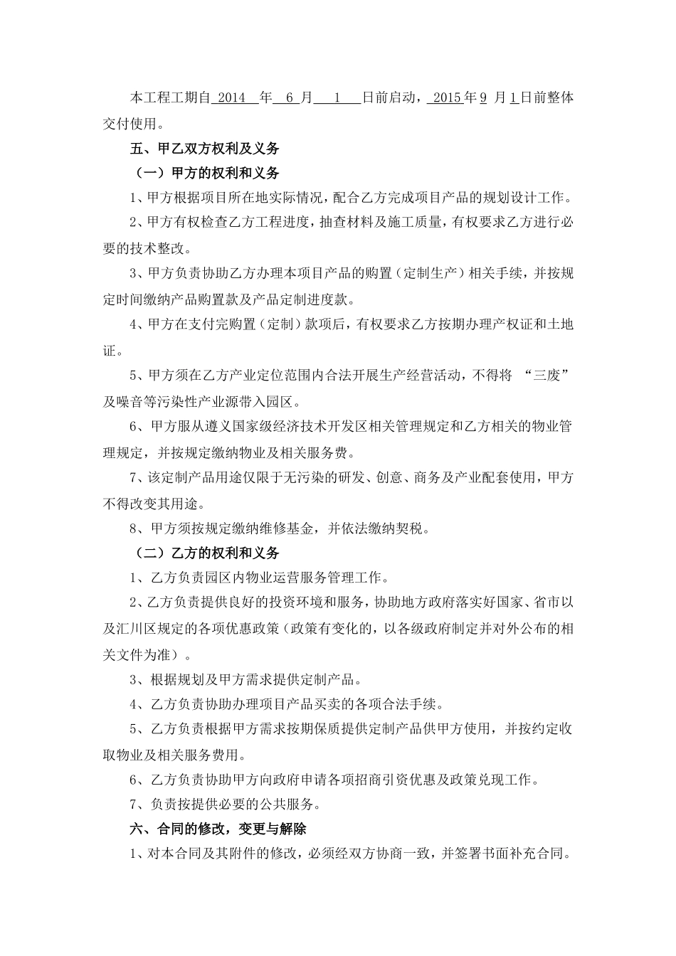 国内工业地产购置定制化生产合同主题内容标准版_第3页