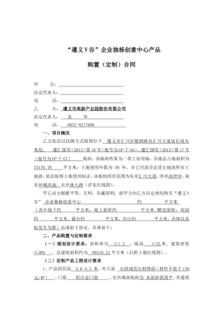 国内工业地产购置定制化生产合同主题内容标准版