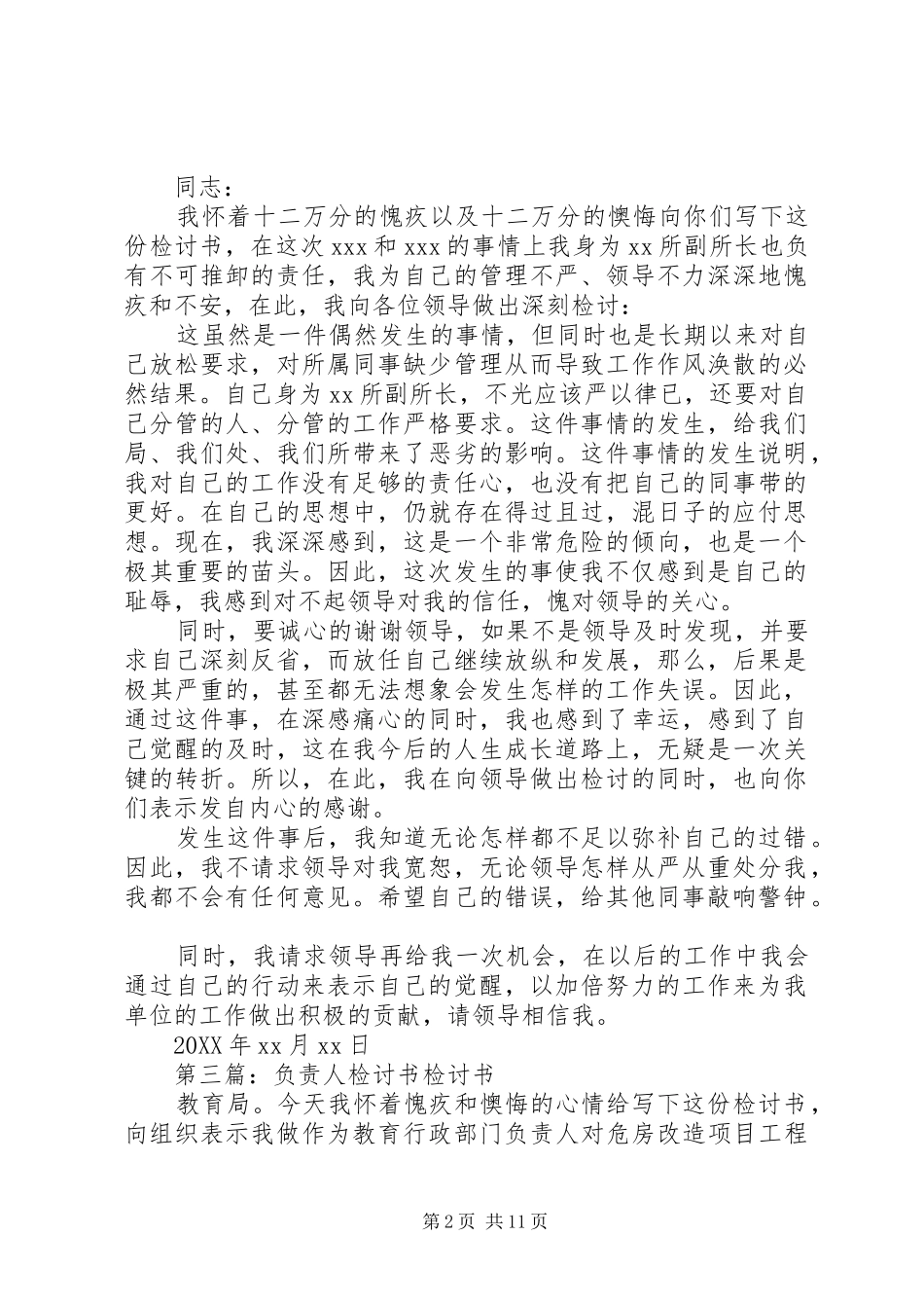 2024年分管负责人的检讨书_第2页