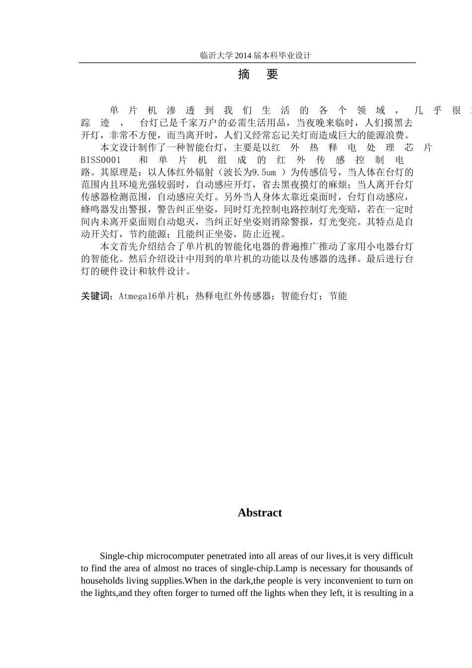 基于单片机的智能节能台灯的设计_第1页