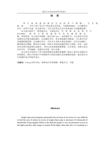 基于单片机的智能节能台灯的设计