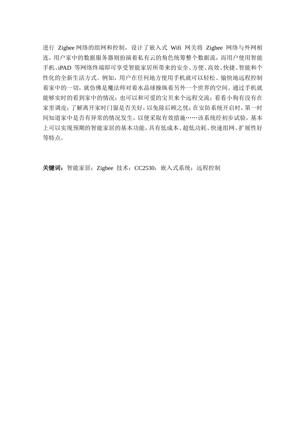 基于zigbee的智能家居系统方案论文_第2页