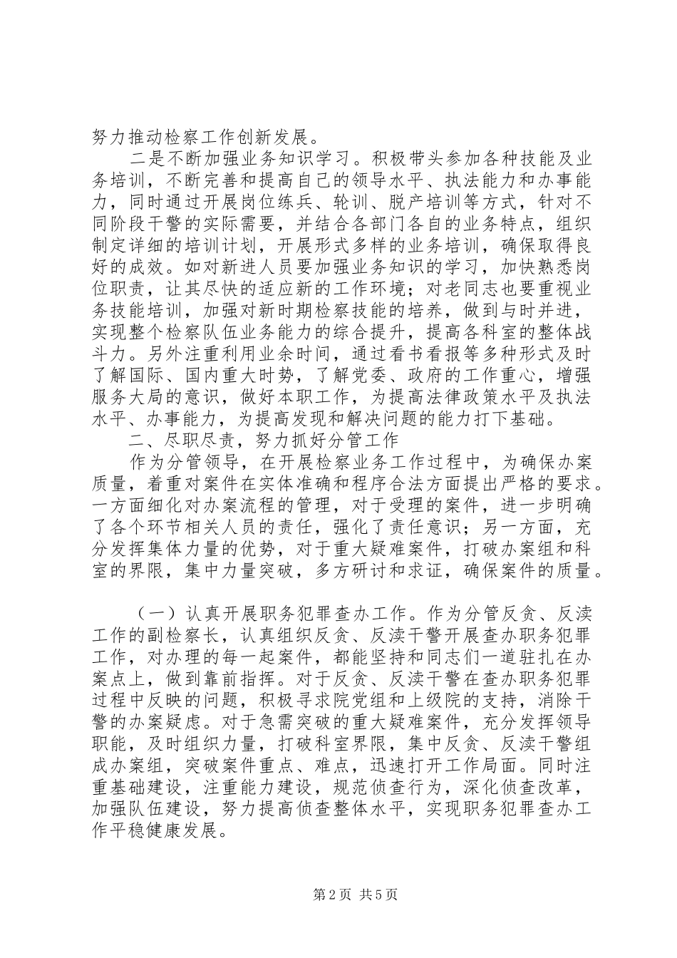 2024年分管副检察长三年工作总结_第2页